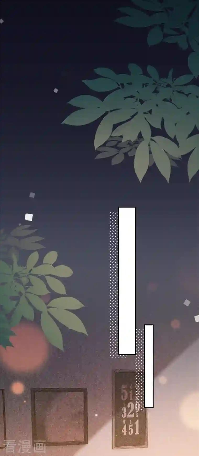 以婚之名第77话 赌上股份