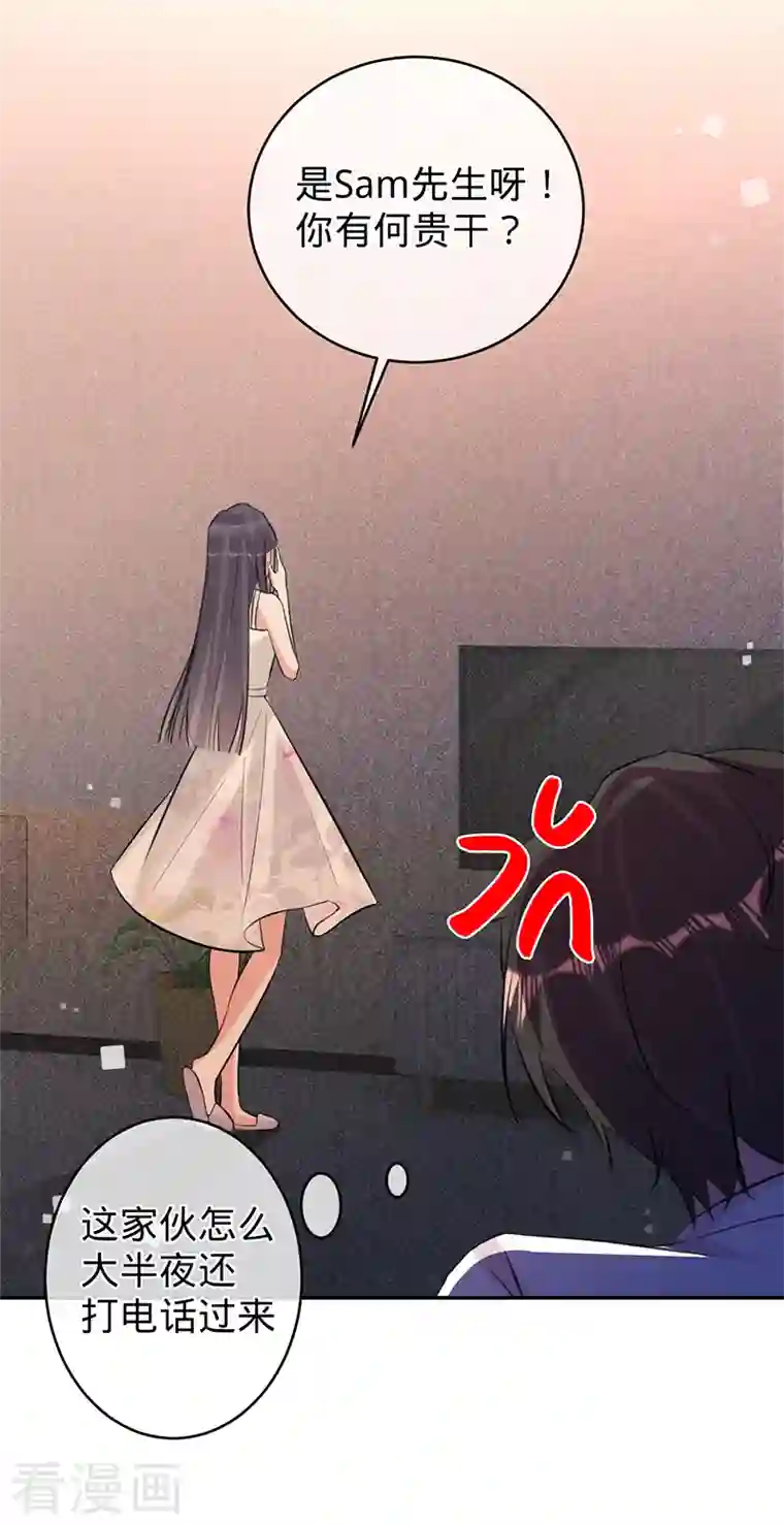 以婚之名第77话 赌上股份