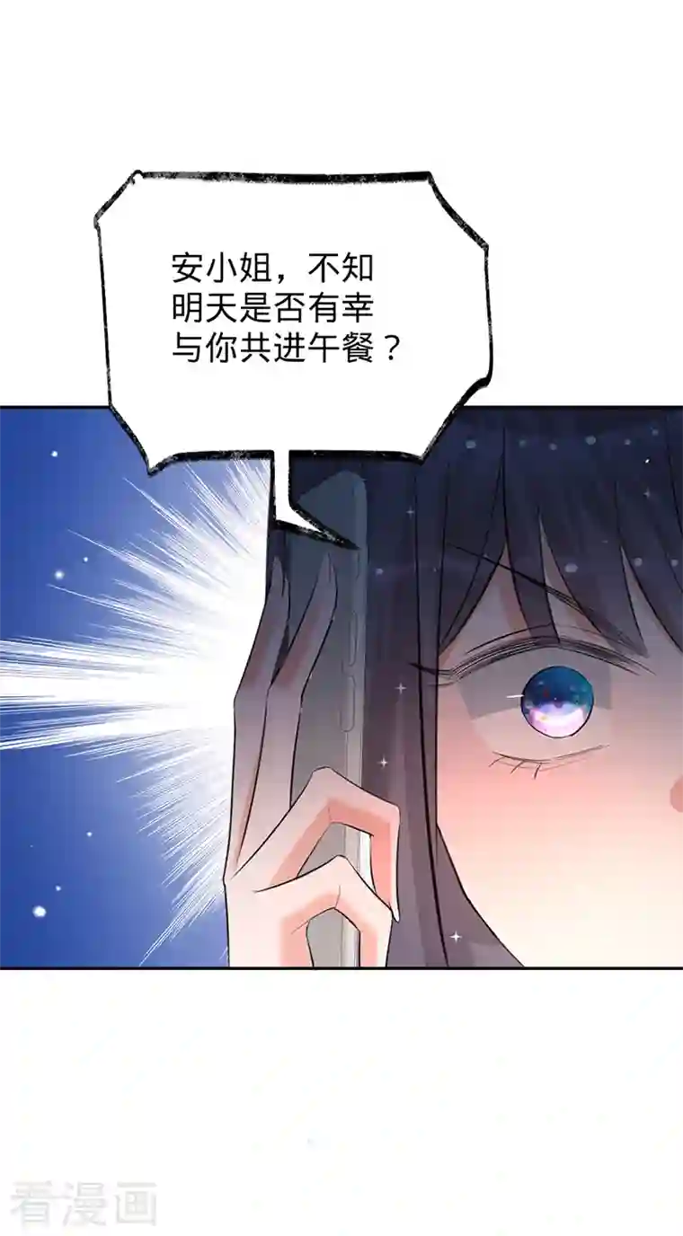 以婚之名第77话 赌上股份