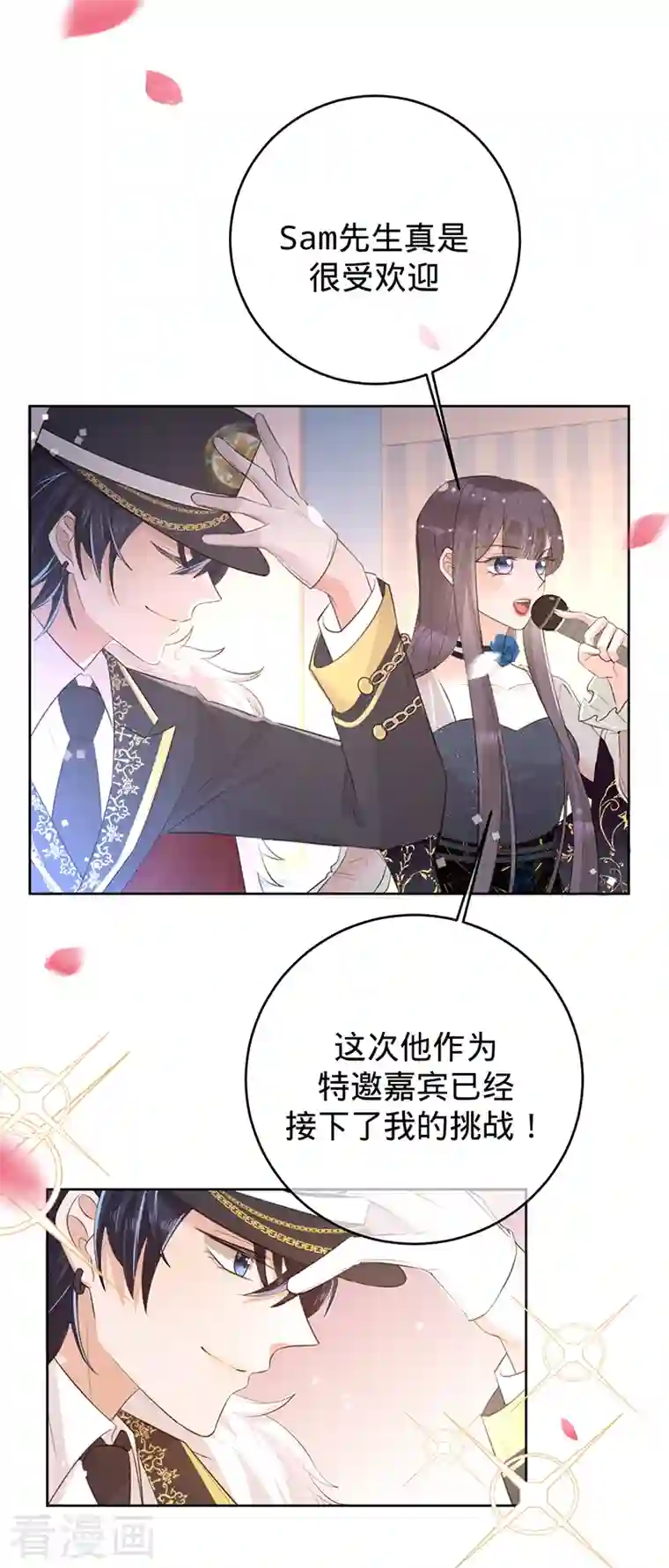 以婚之名第77话 赌上股份