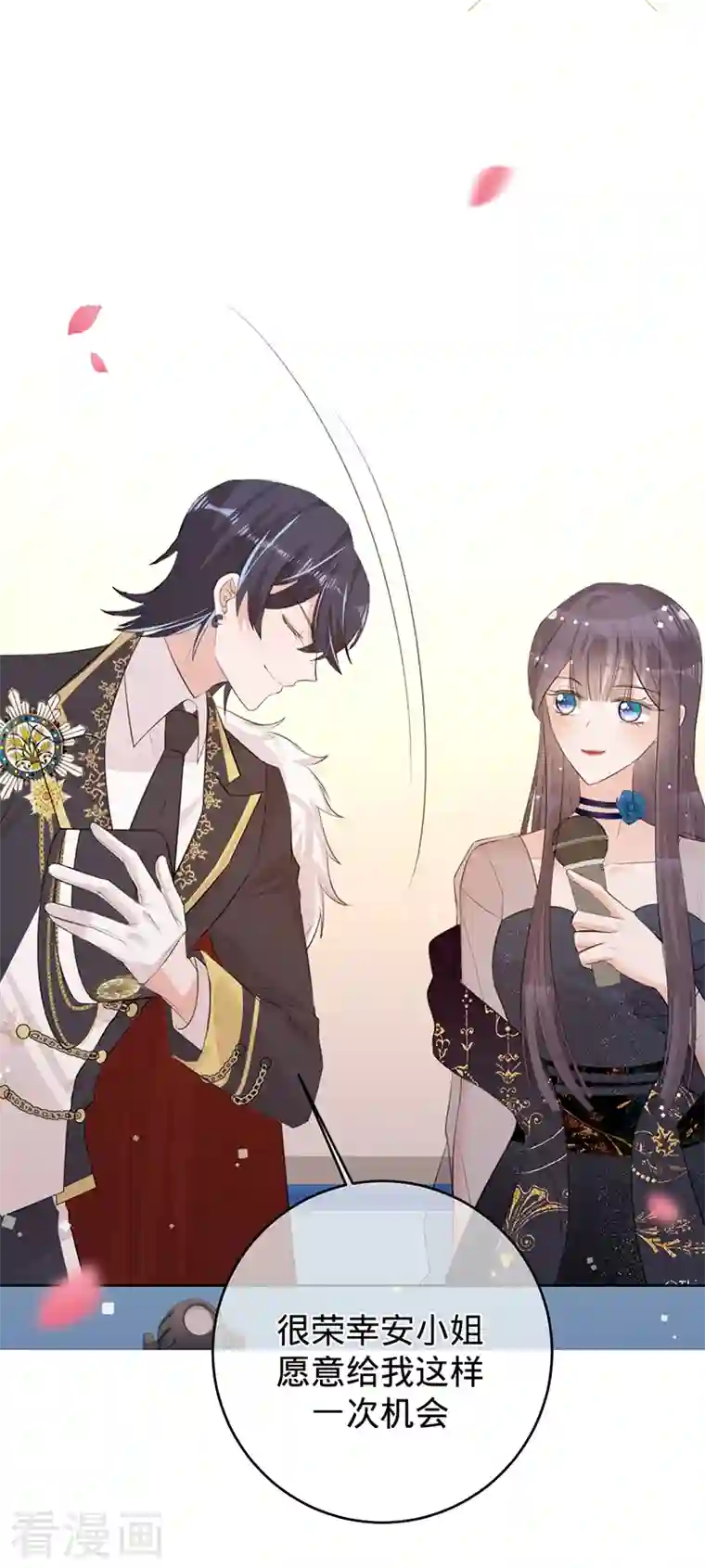 以婚之名第77话 赌上股份