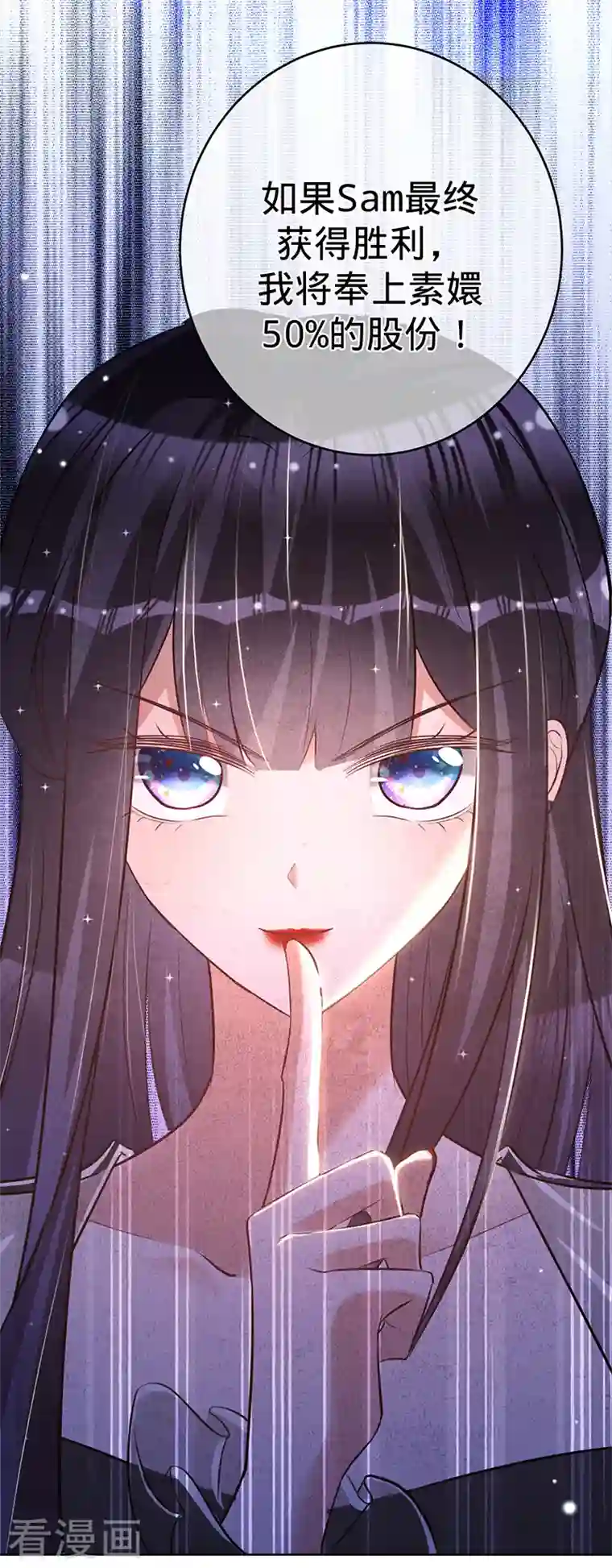 以婚之名第77话 赌上股份