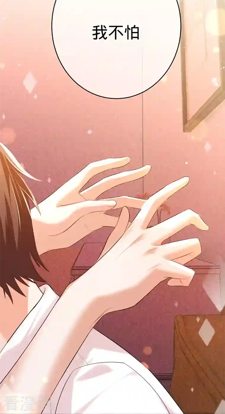 以婚之名第78话 毛遂自荐