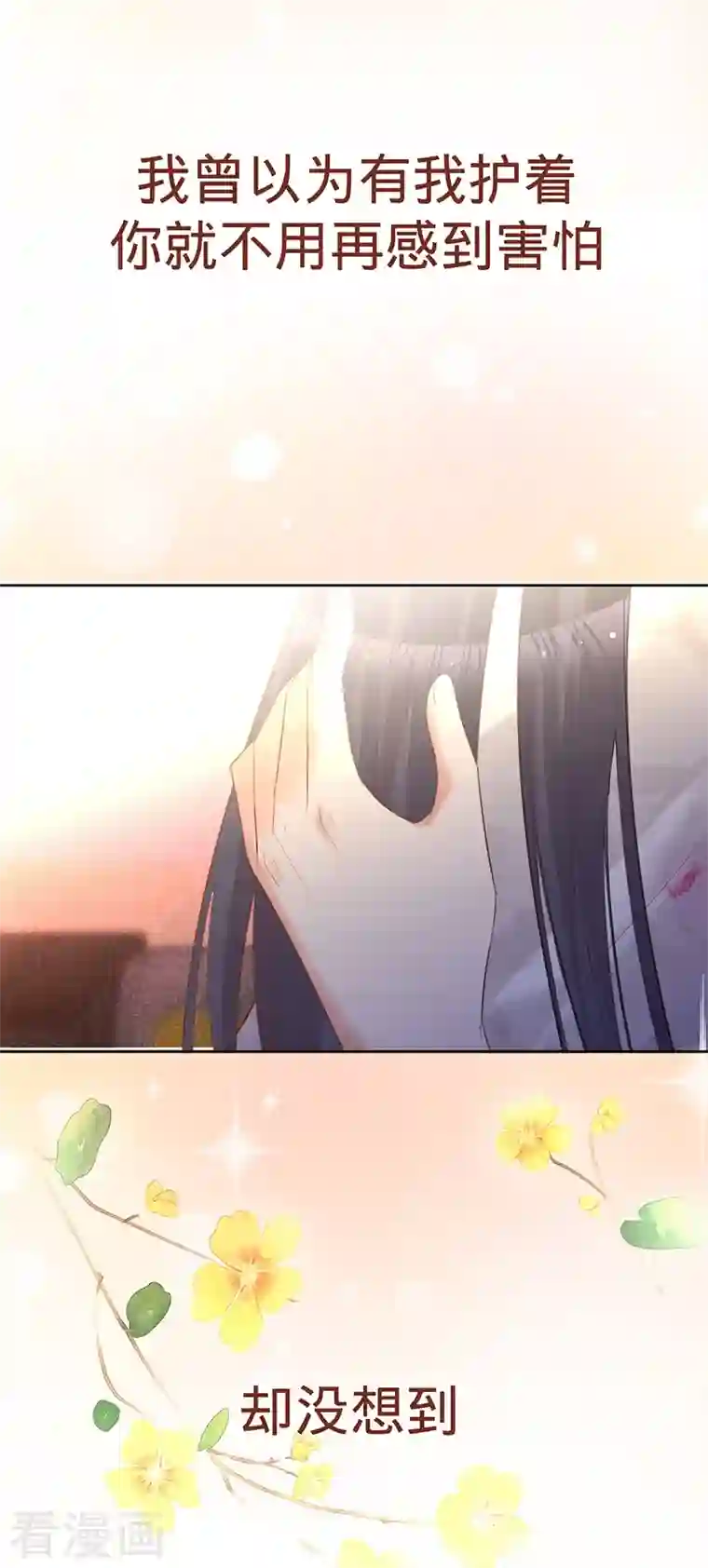 以婚之名第78话 毛遂自荐