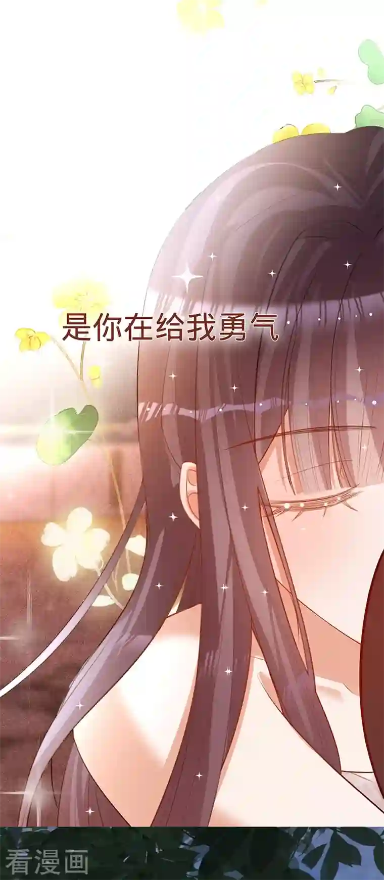 以婚之名第78话 毛遂自荐