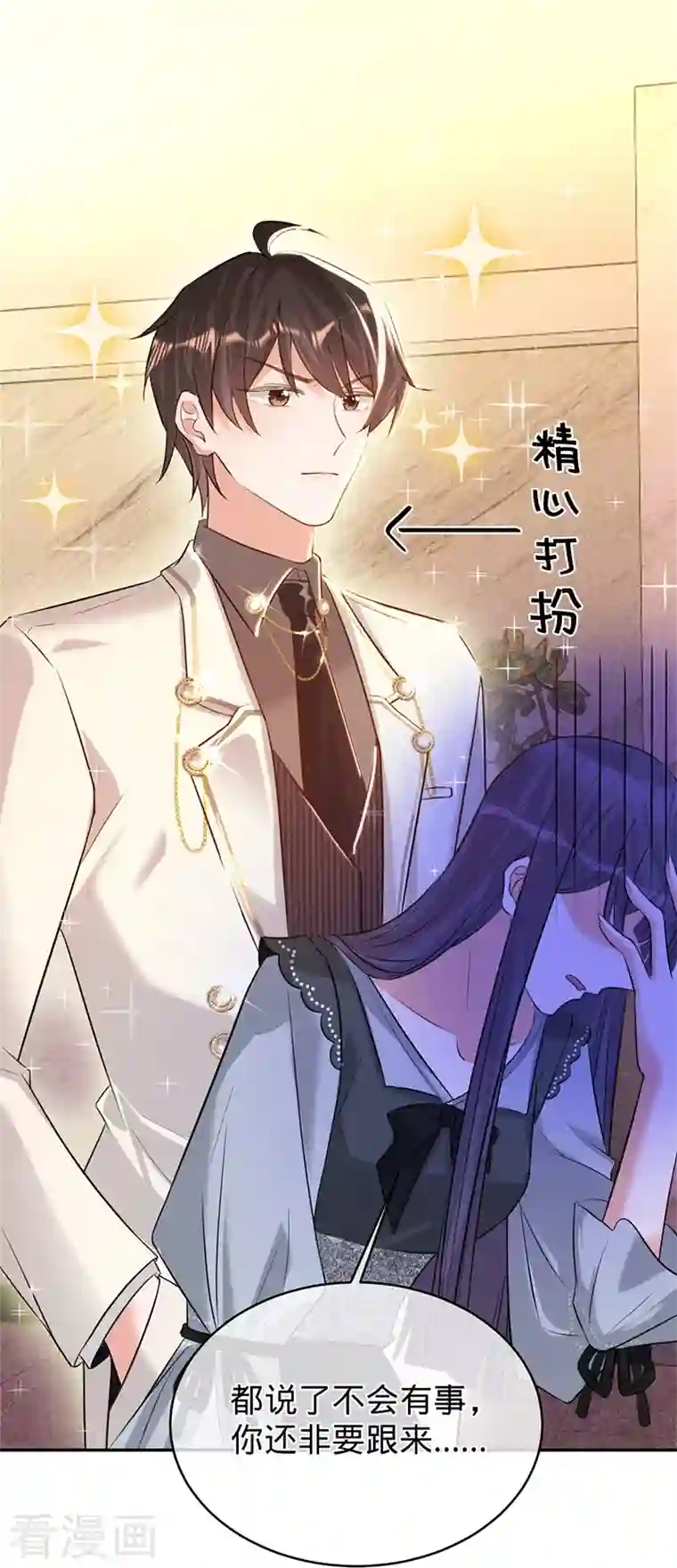 以婚之名第78话 毛遂自荐