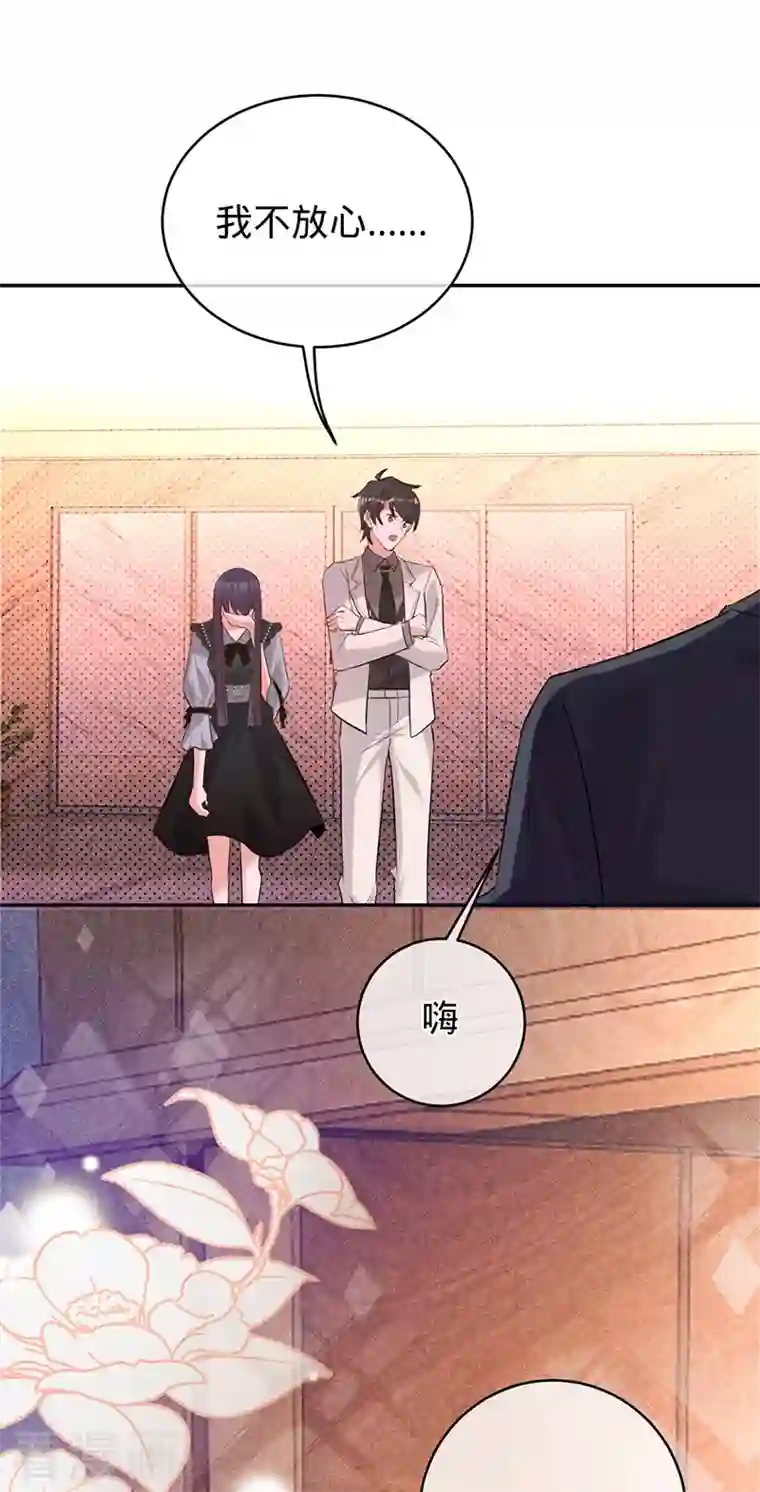 以婚之名第78话 毛遂自荐