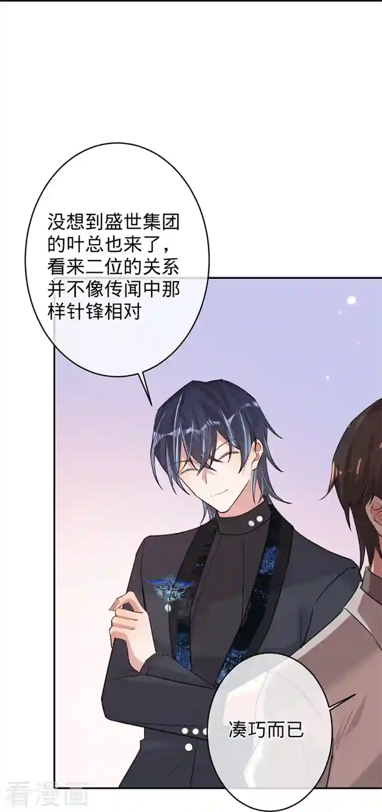 以婚之名第78话 毛遂自荐