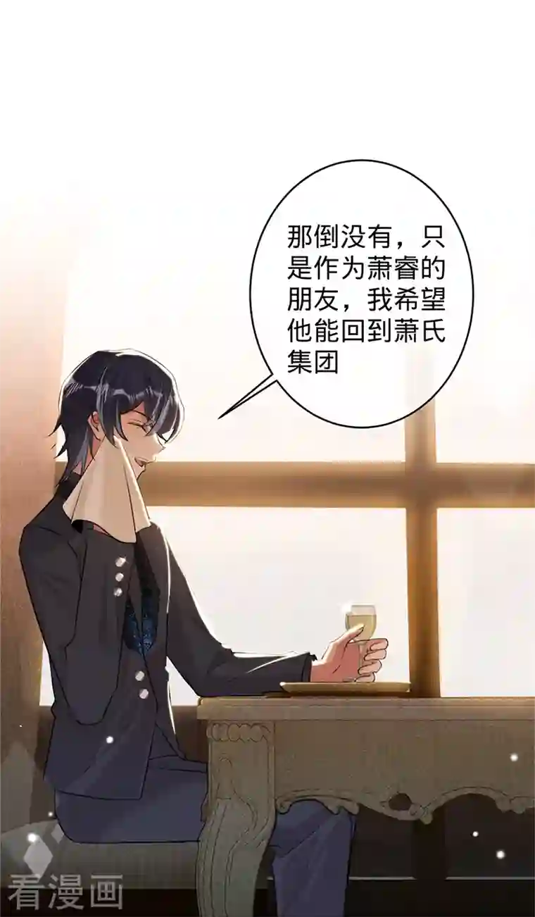 以婚之名第78话 毛遂自荐