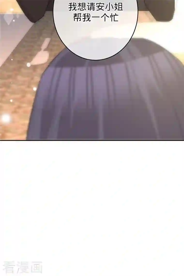 以婚之名第78话 毛遂自荐