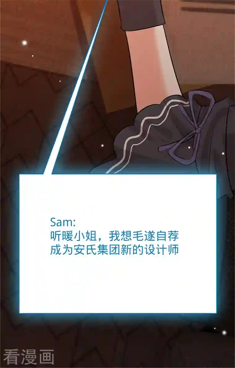 以婚之名第78话 毛遂自荐