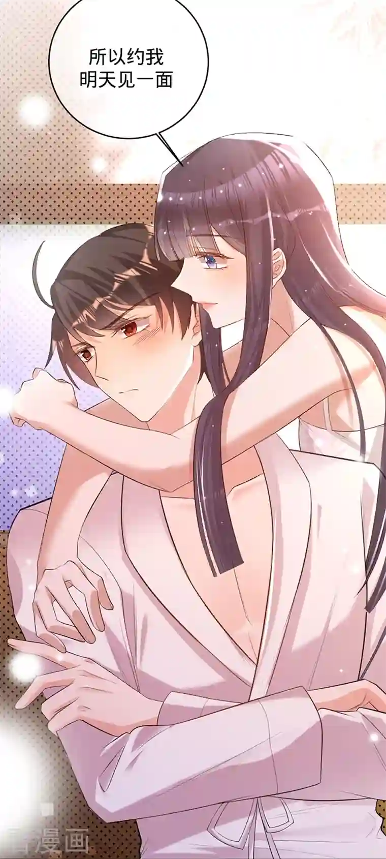 以婚之名第78话 毛遂自荐