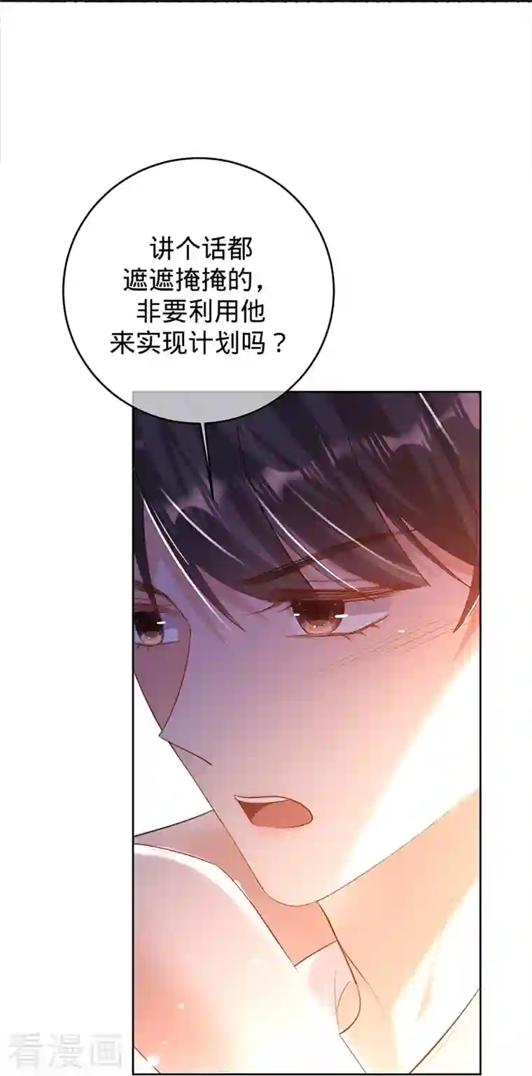 以婚之名第78话 毛遂自荐