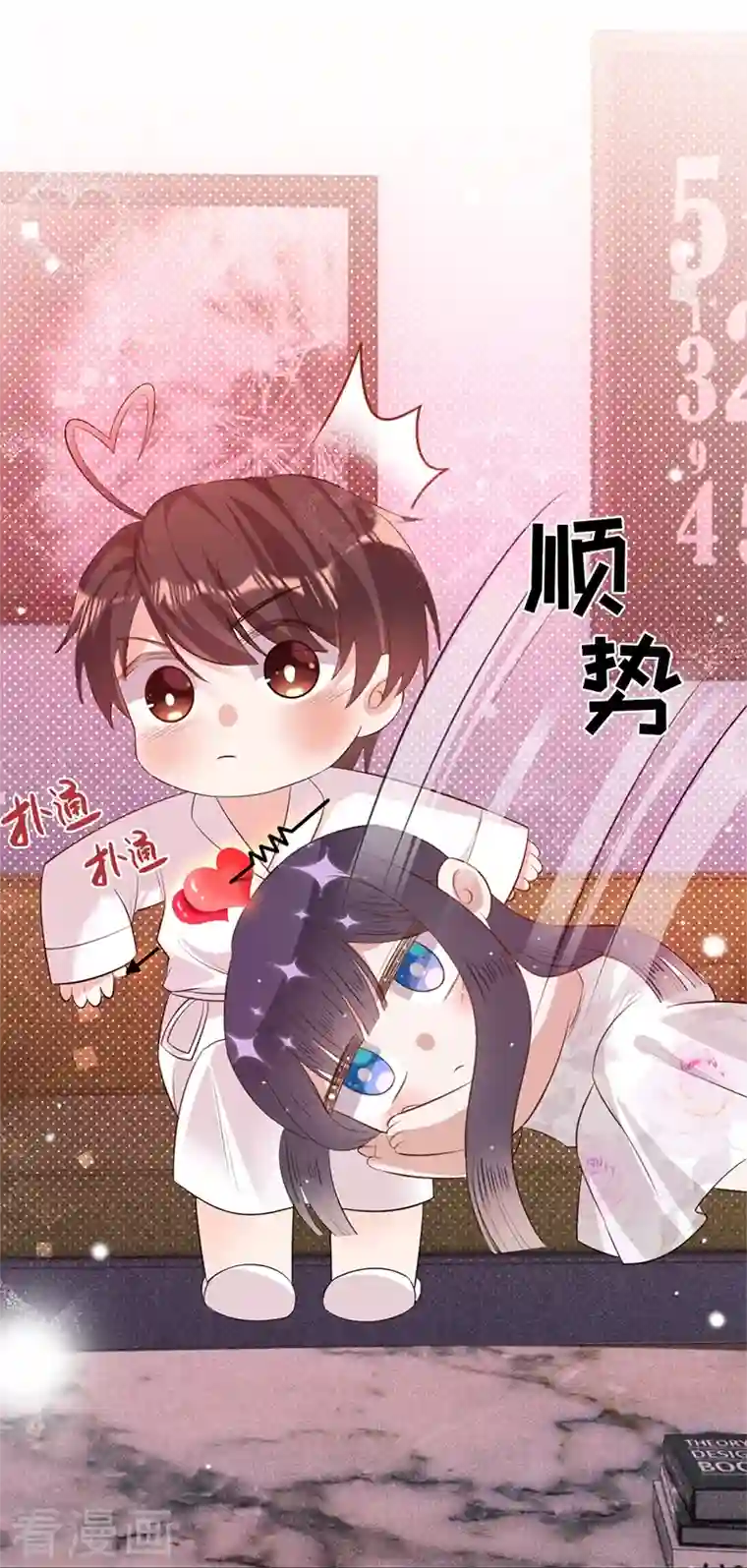 以婚之名第78话 毛遂自荐