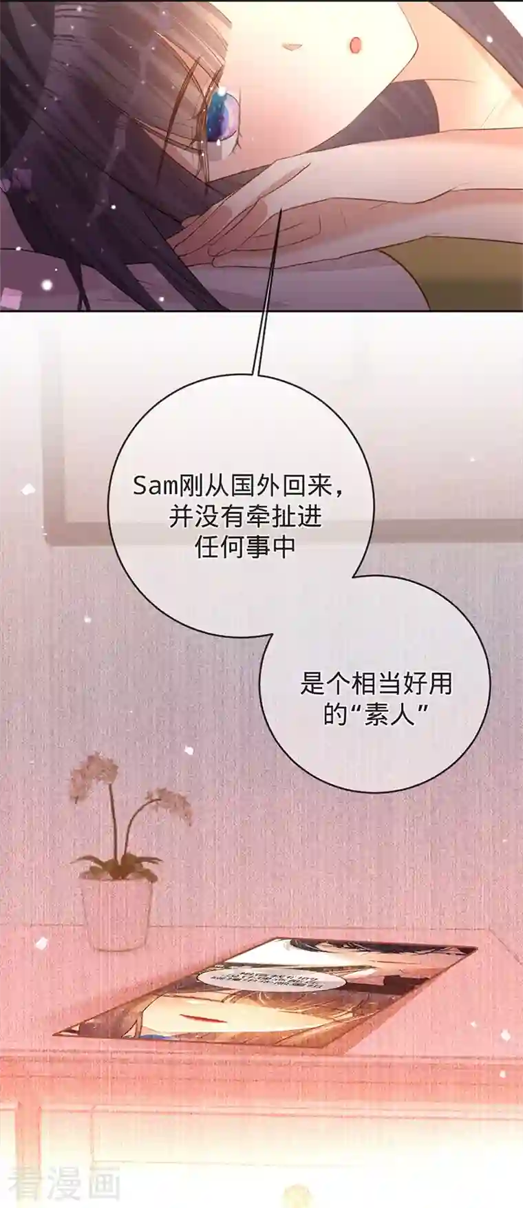 以婚之名第78话 毛遂自荐