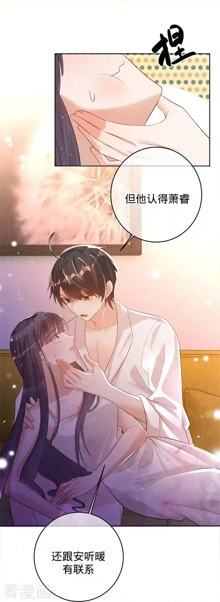 以婚之名第78话 毛遂自荐