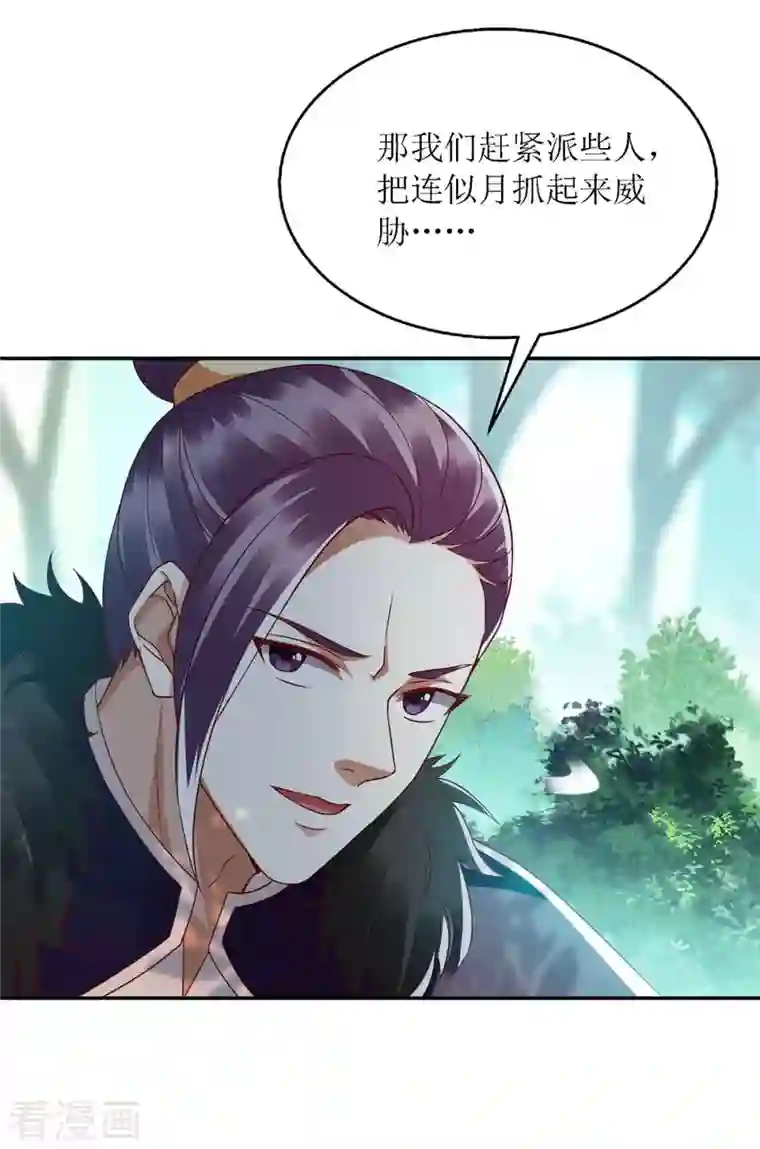 一品嫡女第192话 正面交锋