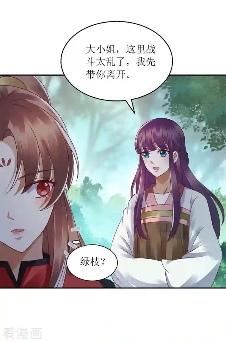 一品嫡女第193话 人质