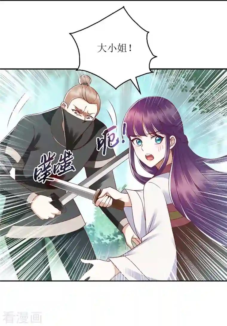 一品嫡女第193话 人质