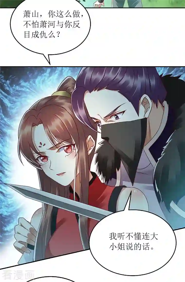 一品嫡女第193话 人质