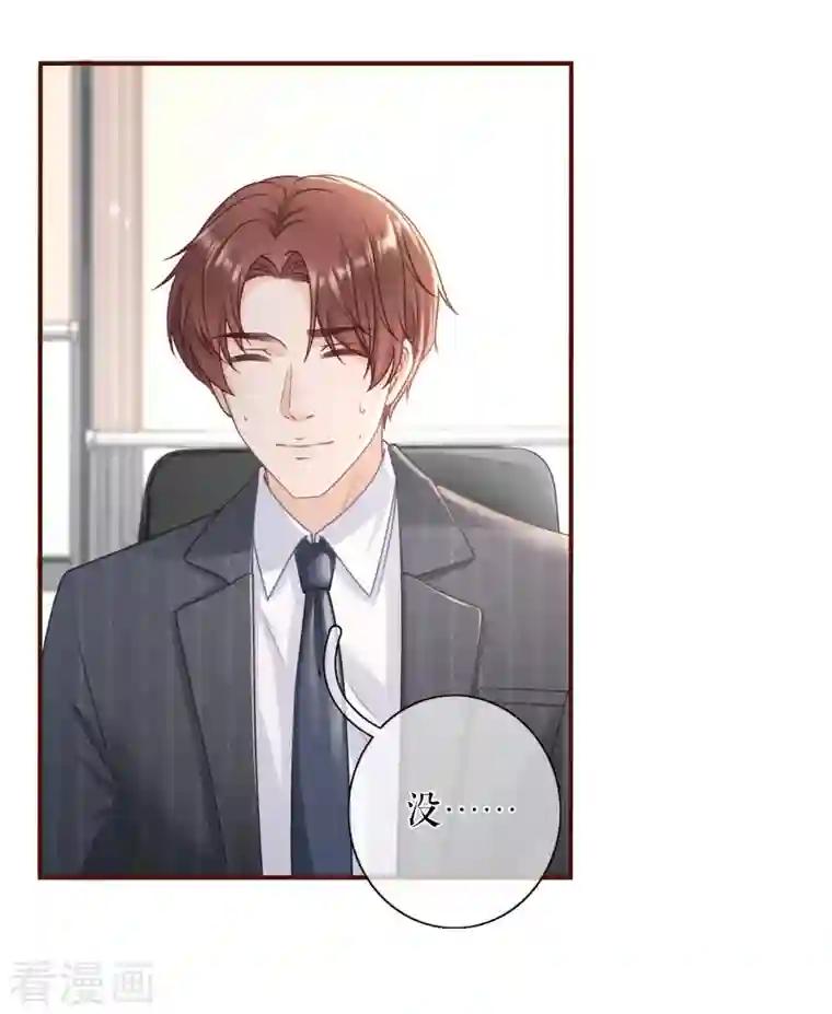 女票芳龄30 第92话 严词拒绝