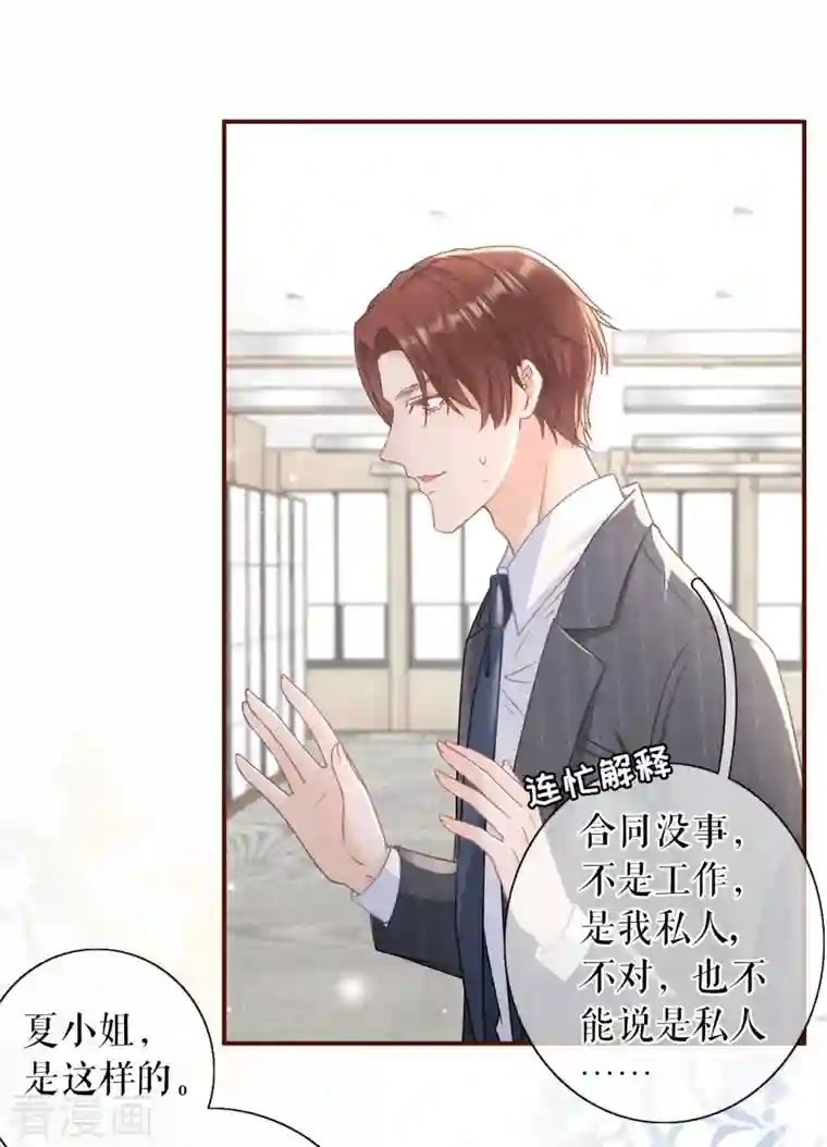 女票芳龄30 第92话 严词拒绝