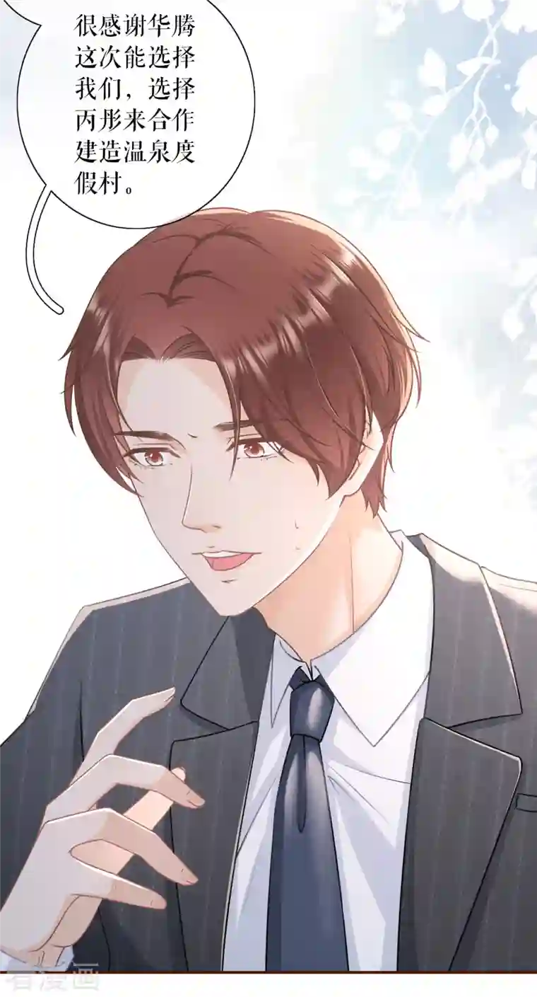 女票芳龄30 第92话 严词拒绝