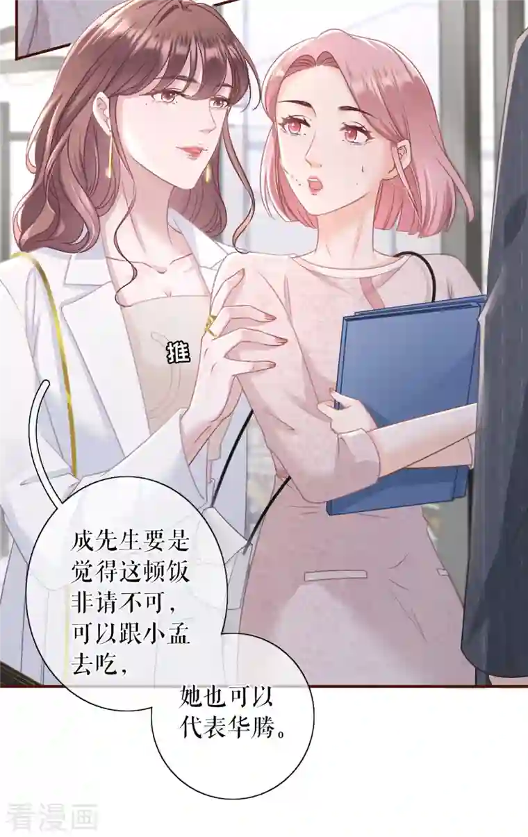 女票芳龄30 第92话 严词拒绝