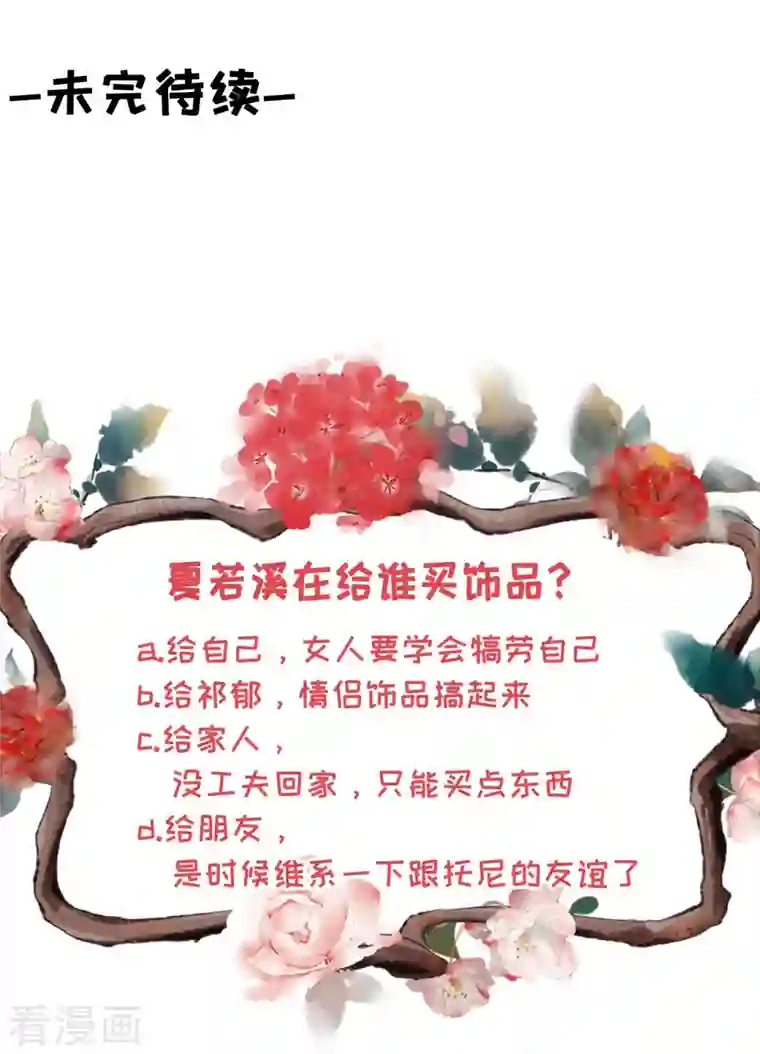 女票芳龄30 第92话 严词拒绝