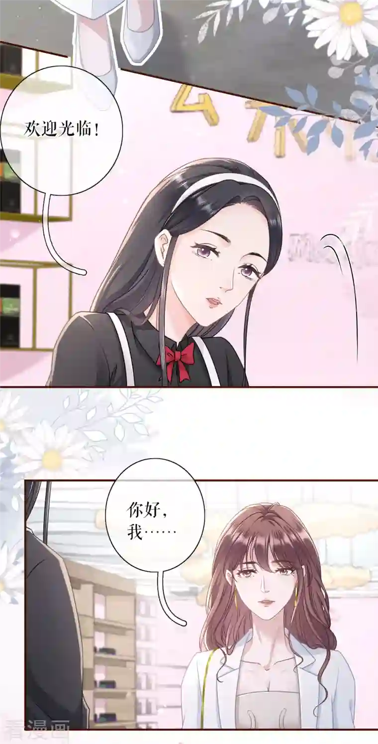 女票芳龄30 第93话 出手帮助