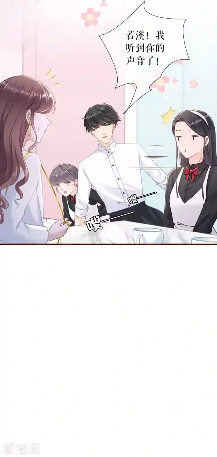 女票芳龄30 第93话 出手帮助