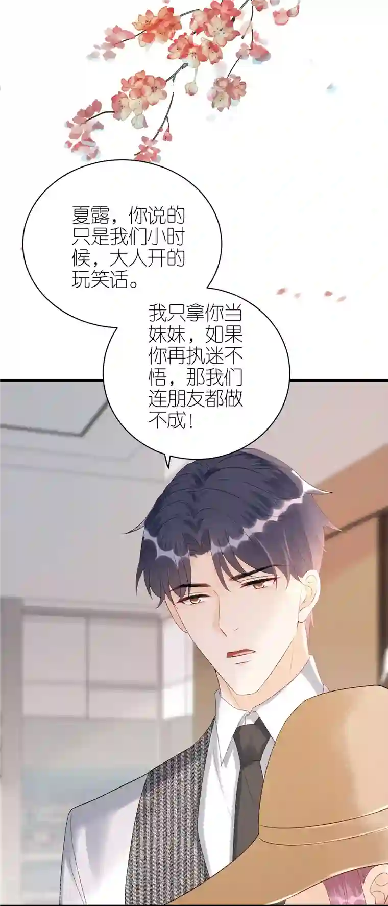 分手进度99第85话 不欢而散