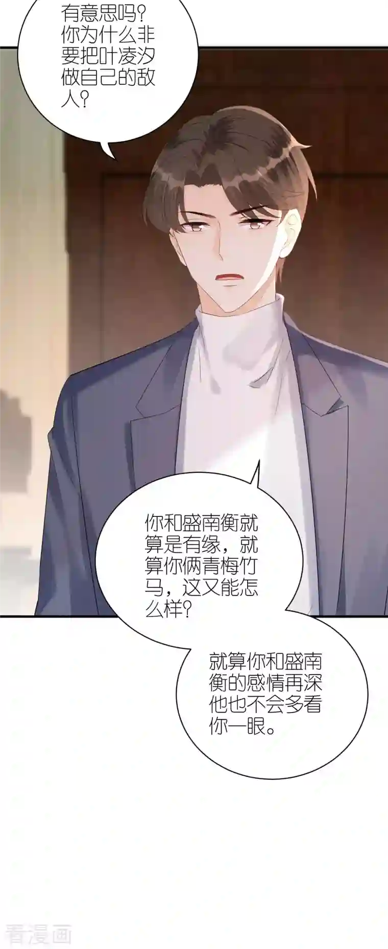 分手进度99第85话 不欢而散