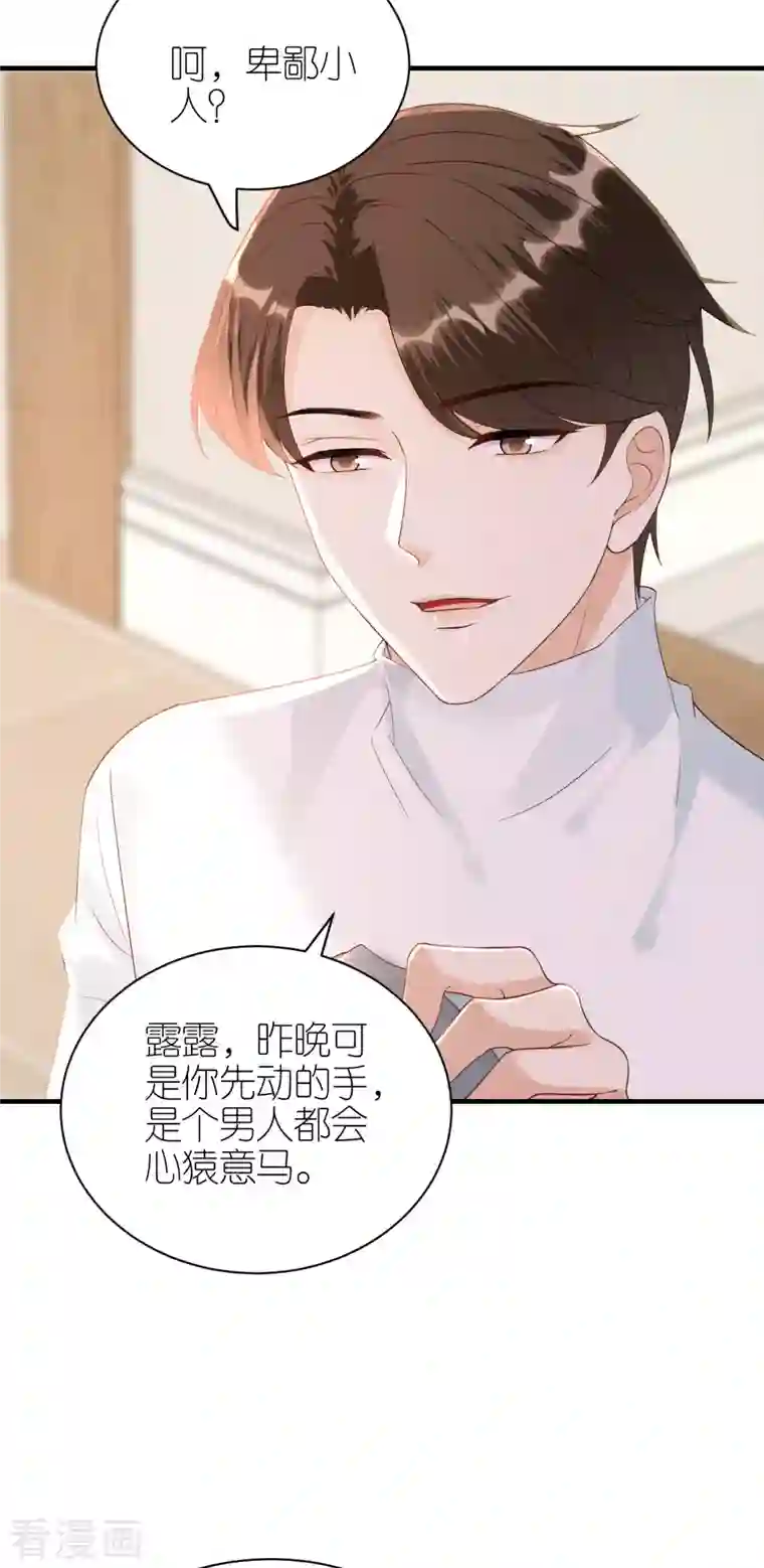 分手进度99第87话 坦诚相对