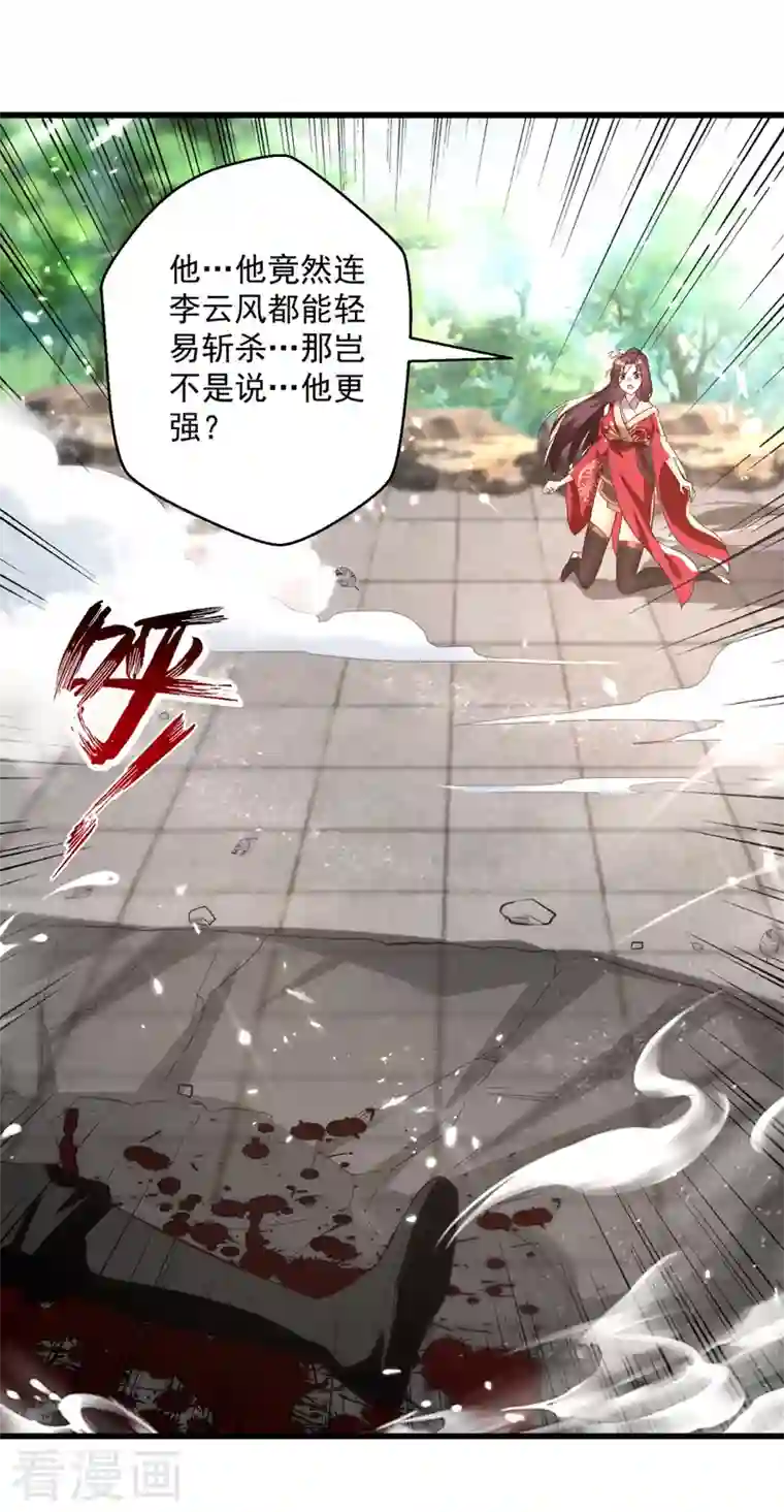 凌天神帝第187话 教训云紫嫣