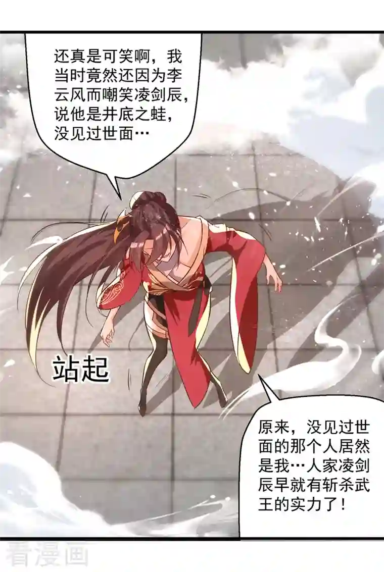 凌天神帝第187话 教训云紫嫣