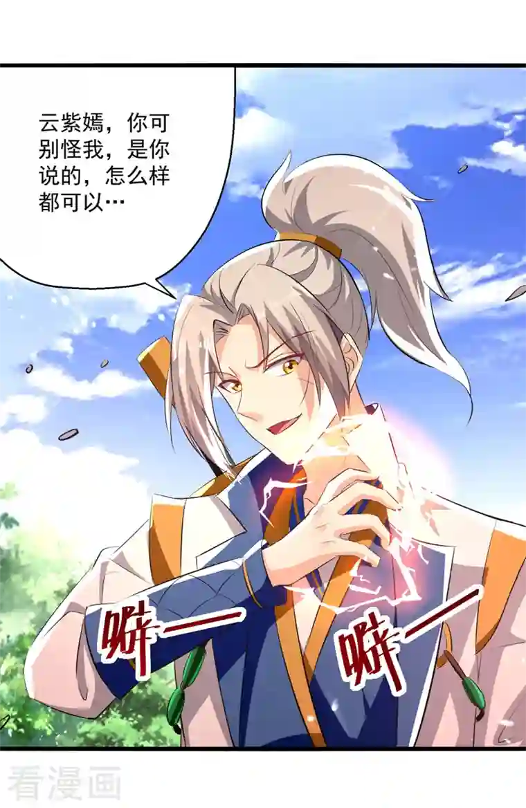 凌天神帝第187话 教训云紫嫣
