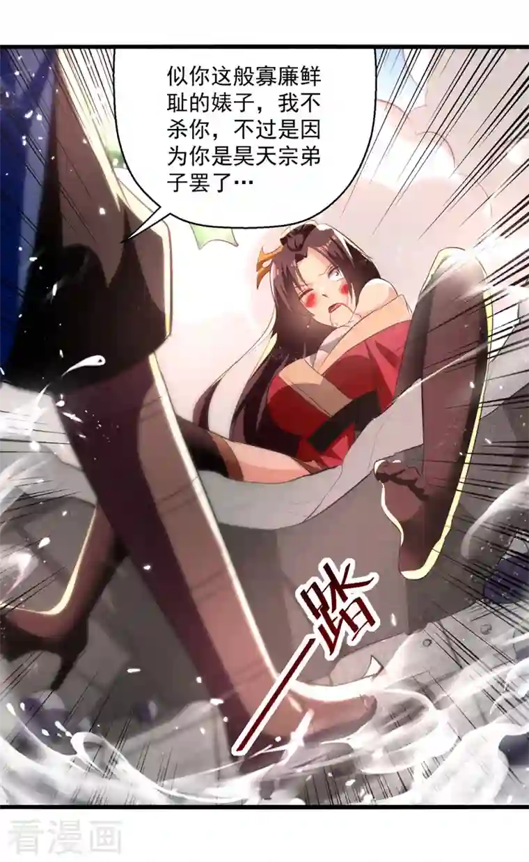 凌天神帝第187话 教训云紫嫣