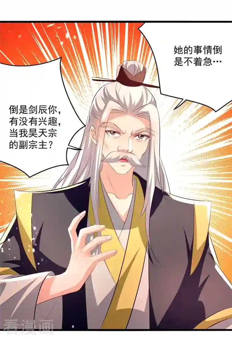 凌天神帝第187话 教训云紫嫣