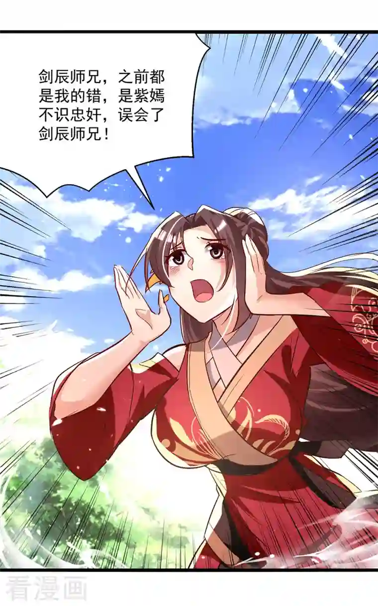 凌天神帝第187话 教训云紫嫣