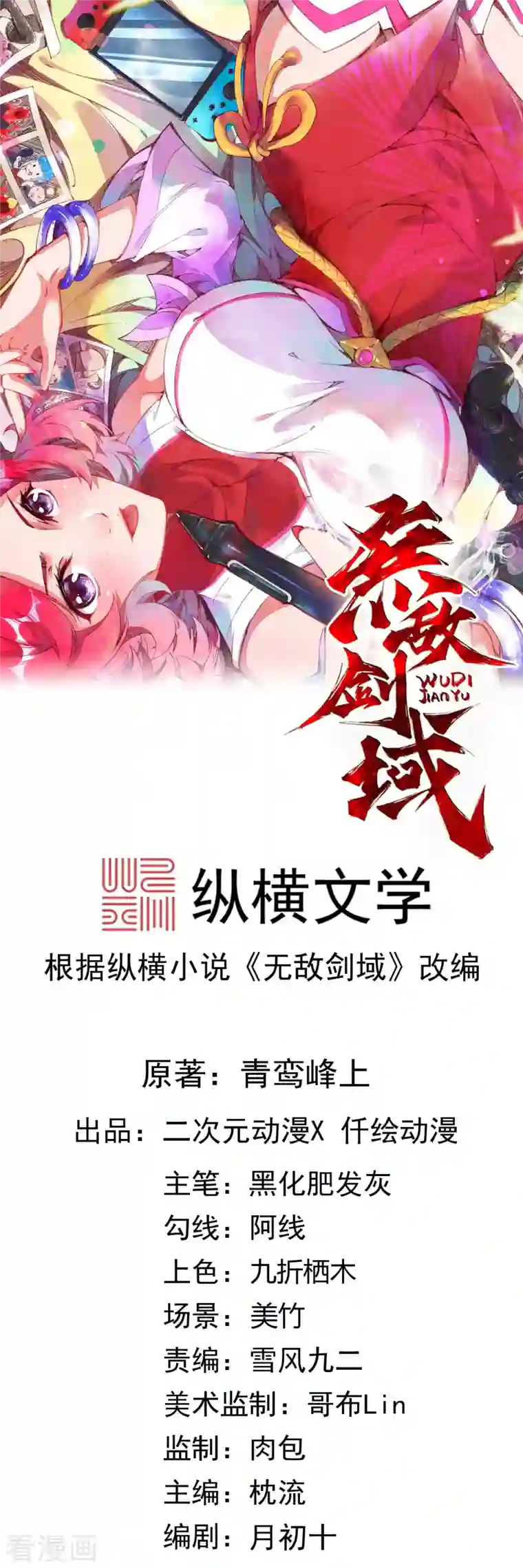 无敌剑域第136话 自爆