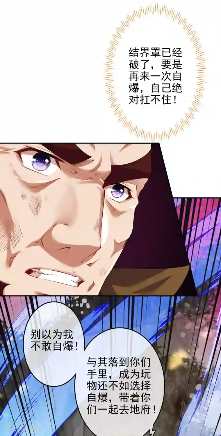 无敌剑域第136话 自爆