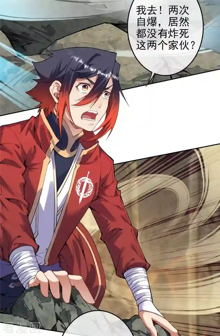 无敌剑域第136话 自爆