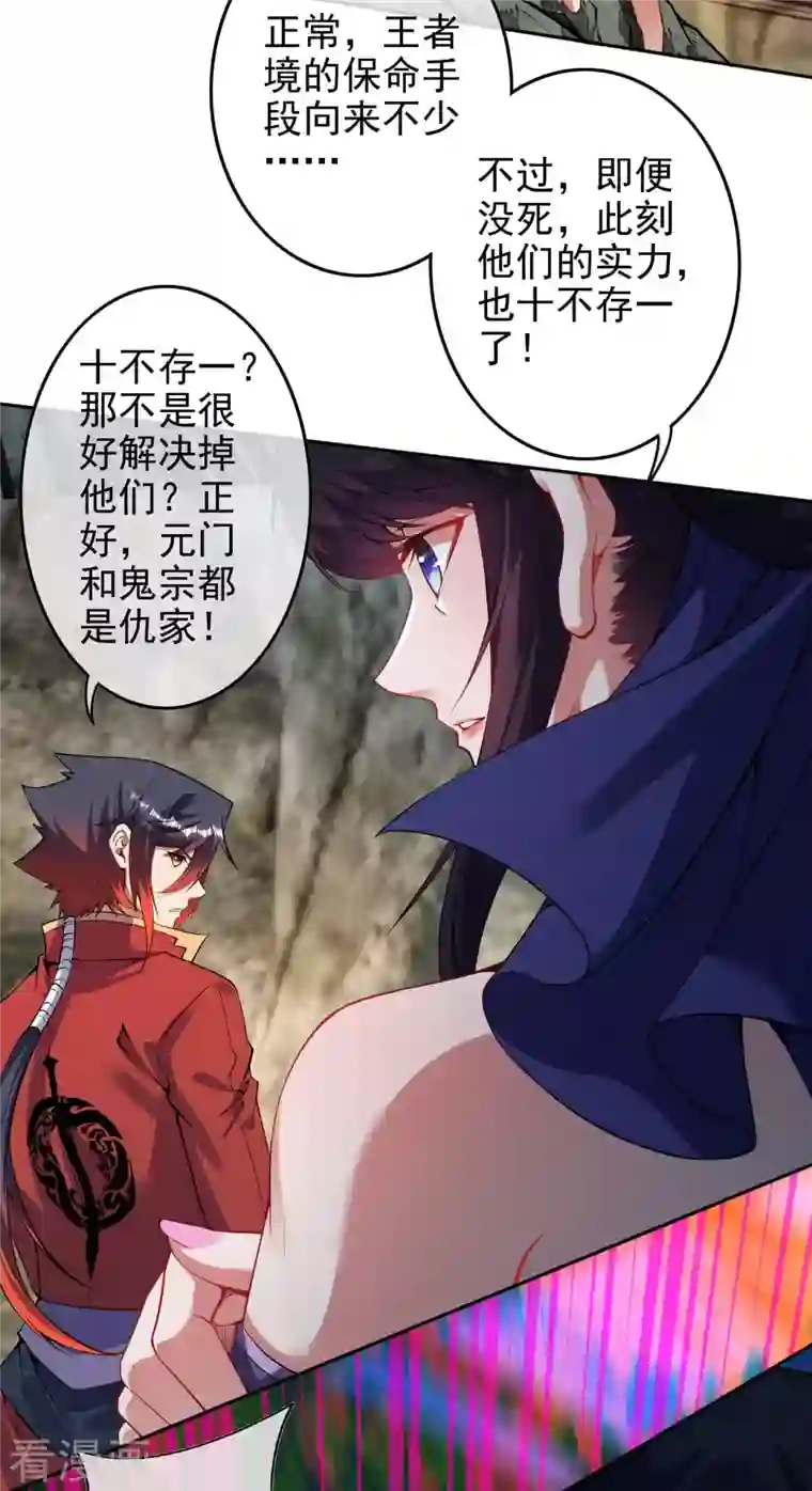 无敌剑域第136话 自爆