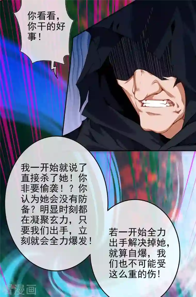 无敌剑域第136话 自爆