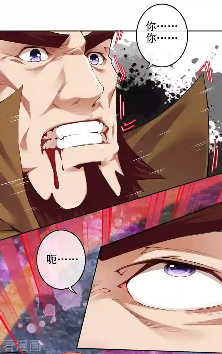 无敌剑域第136话 自爆