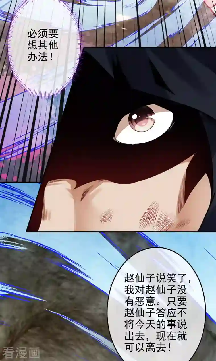 无敌剑域第136话 自爆