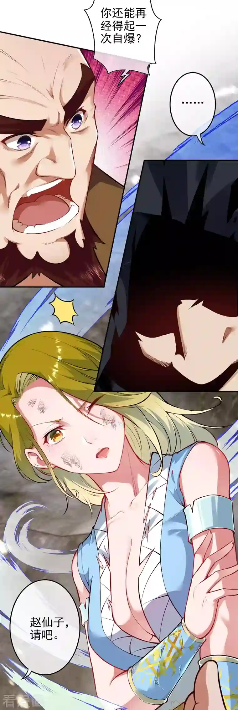 无敌剑域第136话 自爆