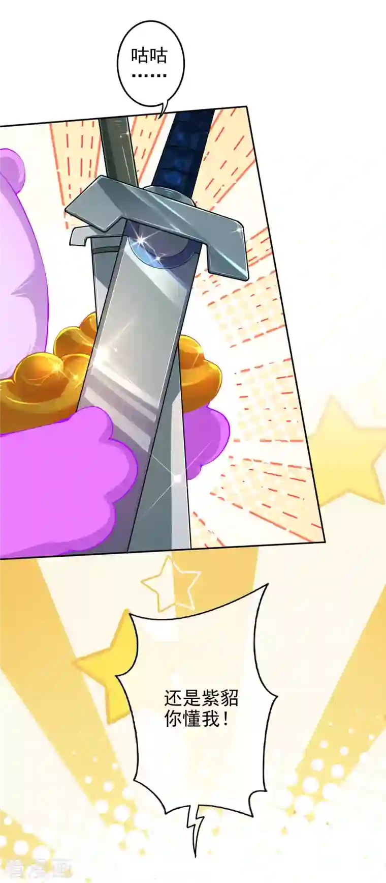 无敌剑域第137话 你也配？