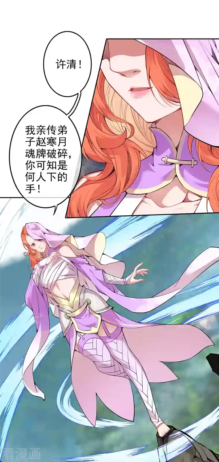 无敌剑域第137话 你也配？